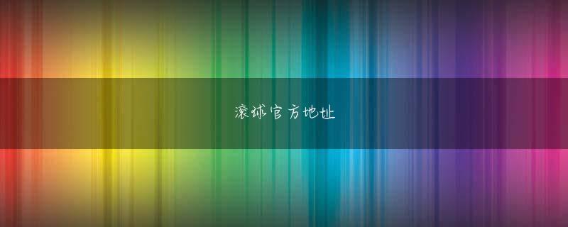 足球直播平台 肉だけが虚空に立って山のように動くことができます！